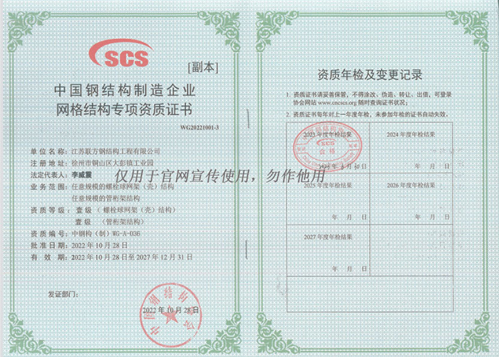 网格结构专项资质证书