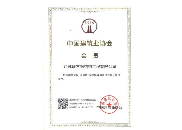 中国建筑业协会会员