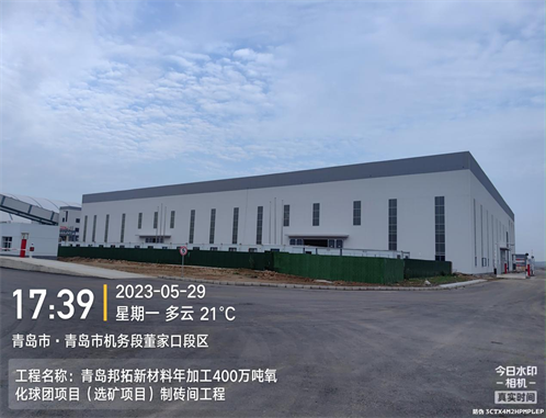 青岛邦拓新材料科技有限公司年加工400万吨氧化球团项目钢结构厂房.png