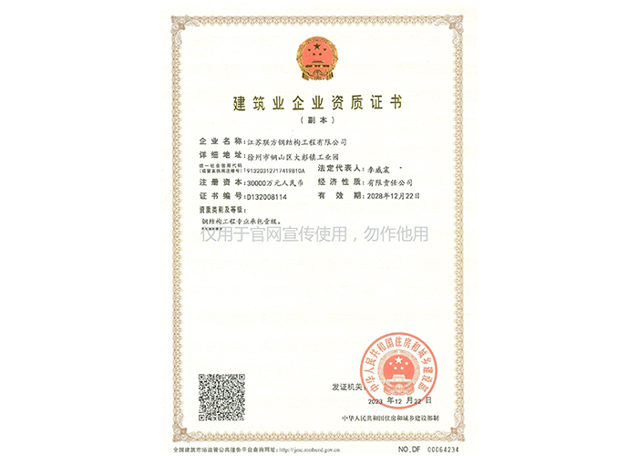 建筑业企业资质证书