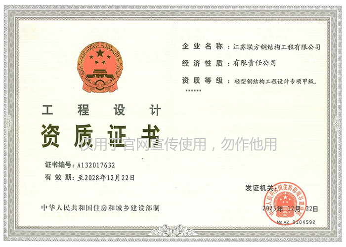 Engineering Design Qualification Certificate