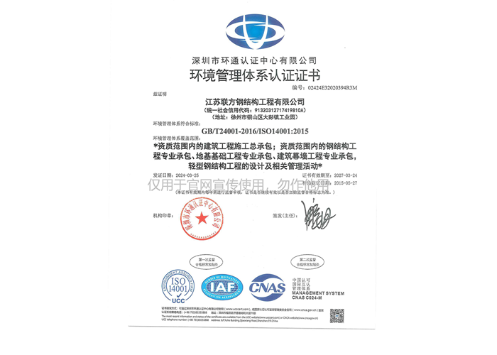 环境管理体系认证证书