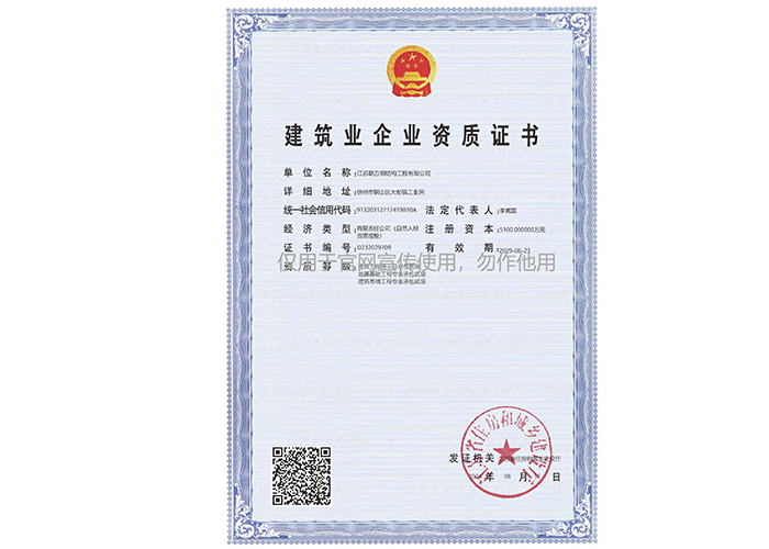 建筑业企业资质证书