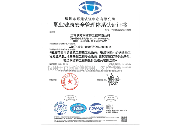 职业健康安全管理体系认证证书
