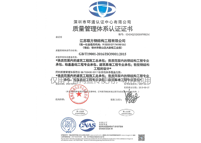 质量管理体系认证证书