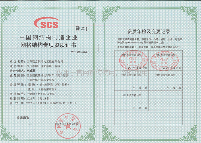 中国钢结构制造企业网格结构专项资质证书
