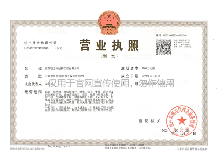 中国钢结构制造企业网格结构专项资质证书